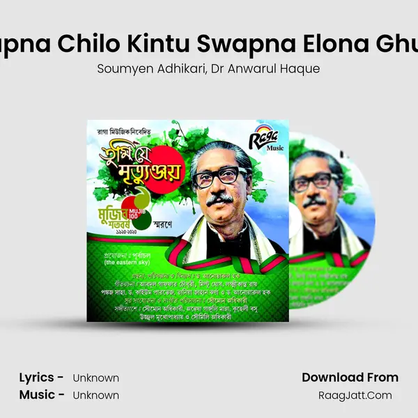 Swapna Chilo Kintu Swapna Elona Ghume Song mp3 | Soumyen Adhikari