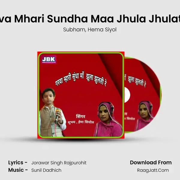 Garva Mhari Sundha Maa Jhula Jhulati Re Song mp3 | Subham