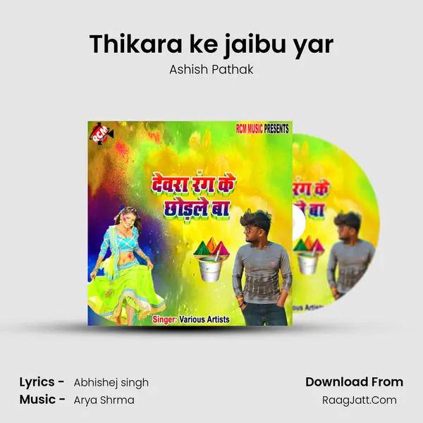 Thikara ke jaibu yar Song mp3 | Ashish Pathak