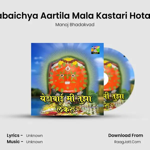 Yedabaichya Aartila Mala Kastari Hotay Ga mp3 song