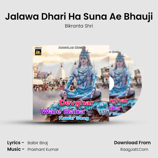 Jalawa Dhari Ha Suna Ae Bhauji Song mp3 | Bikranta Shri