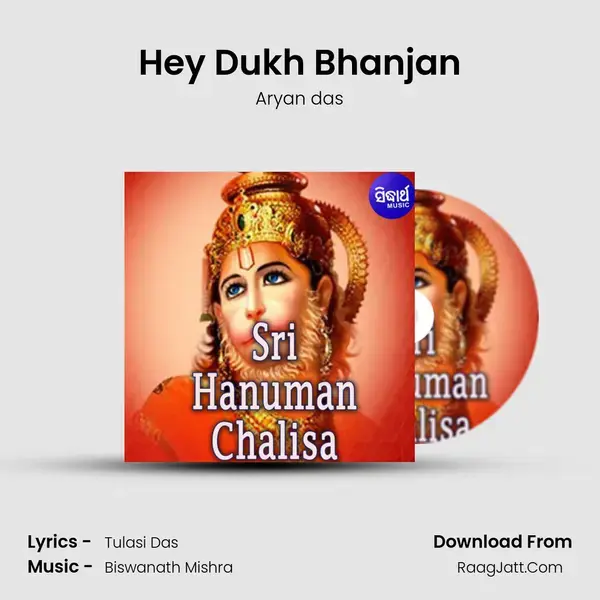 Hey Dukh Bhanjan mp3 song