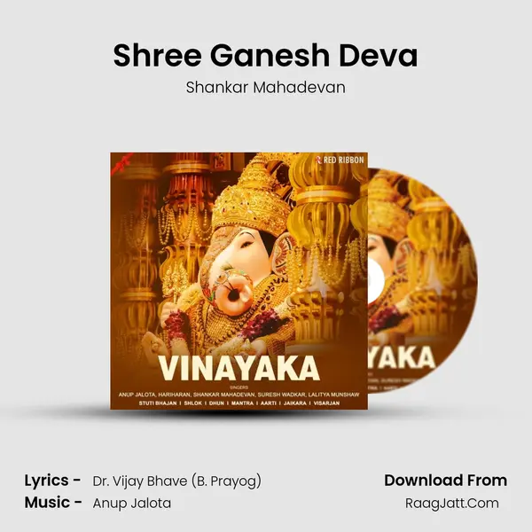 Shree Ganesh Deva mp3 song