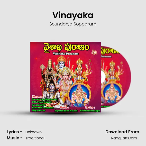 Vinayaka Song mp3 | Soundarya Sopparam