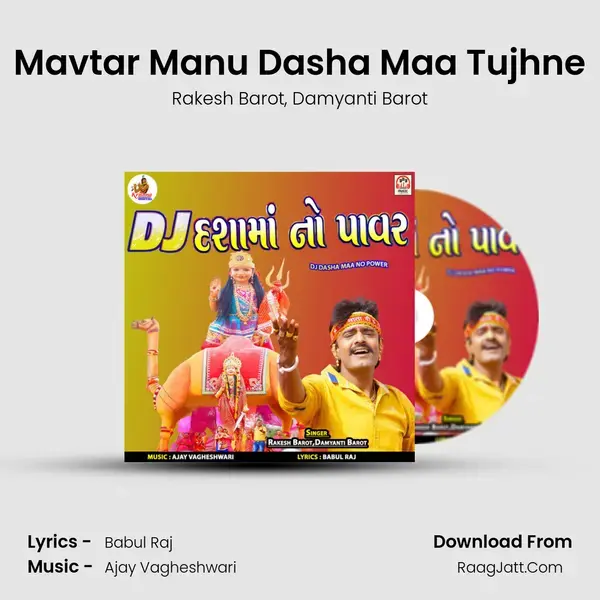 Mavtar Manu Dasha Maa Tujhne mp3 song