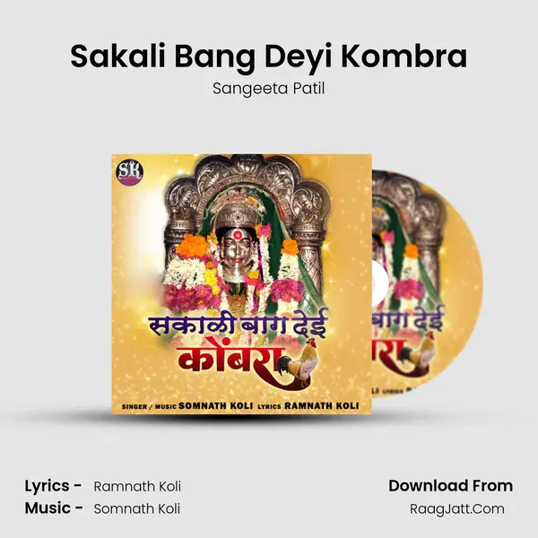 Sakali Bang Deyi Kombra mp3 song