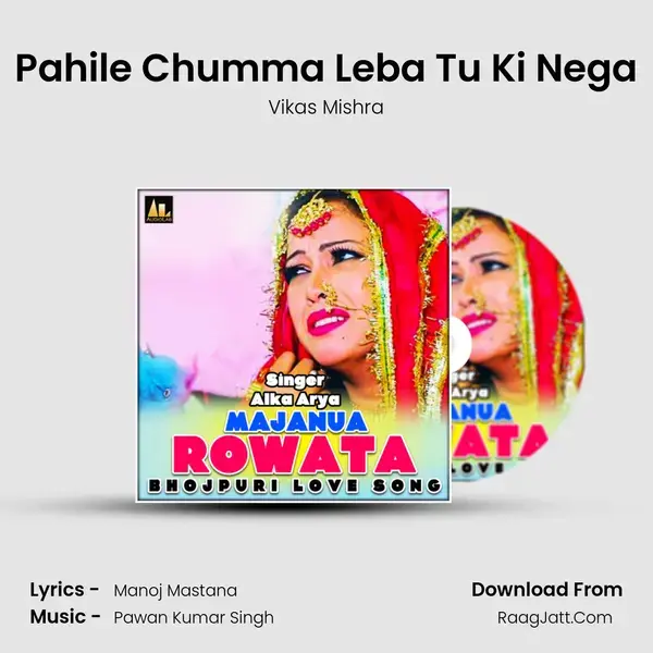 Pahile Chumma Leba Tu Ki Nega Song mp3 | Vikas Mishra