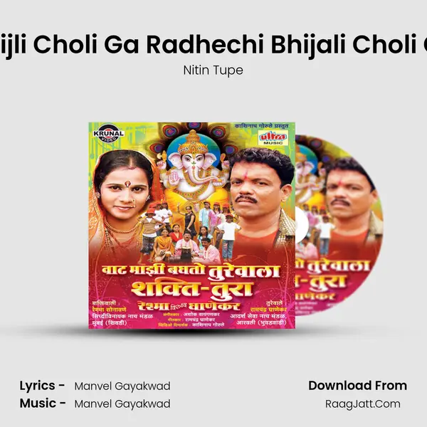 Bhijli Choli Ga Radhechi Bhijali Choli Ga Song mp3 | Nitin Tupe