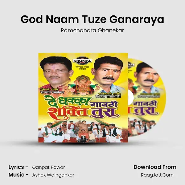 God Naam Tuze Ganaraya mp3 song