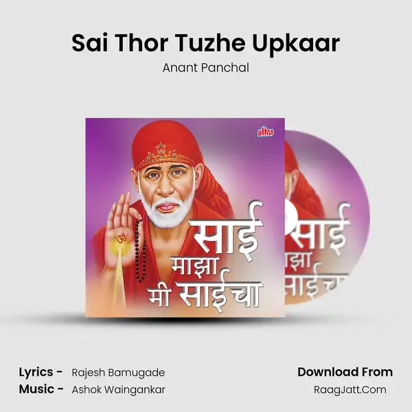 Sai Thor Tuzhe Upkaar Song mp3 | Anant Panchal