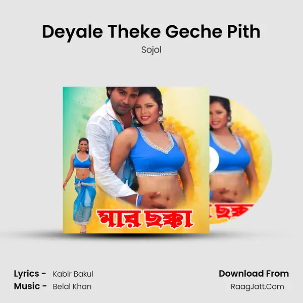 Deyale Theke Geche Pith mp3 song