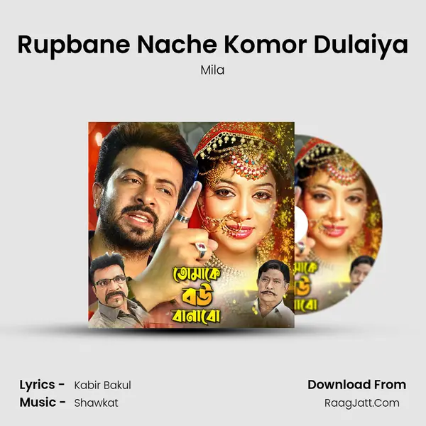 Rupbane Nache Komor Dulaiya Song mp3 | Mila