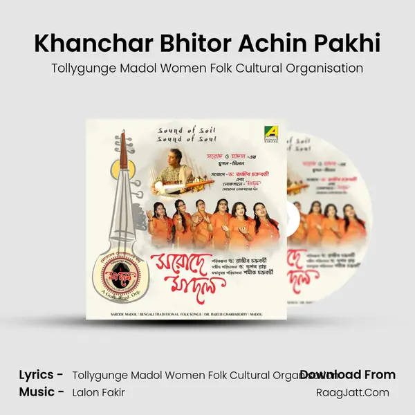 Khanchar Bhitor Achin Pakhi mp3 song