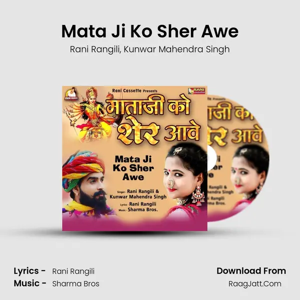 Mata Ji Ko Sher Awe mp3 song