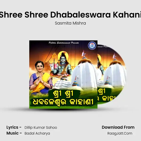 Shree Shree Dhabaleswara Kahani mp3 song