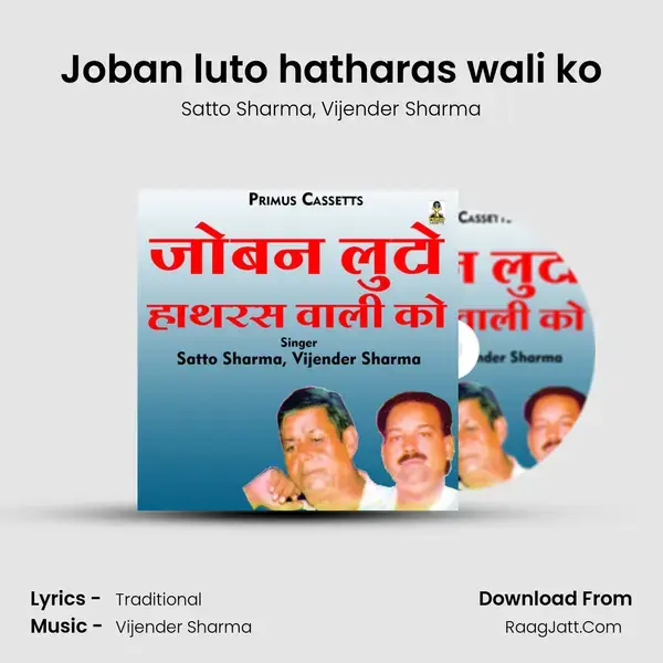 Joban luto hatharas wali ko mp3 song