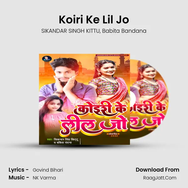 Koiri Ke Lil Jo mp3 song