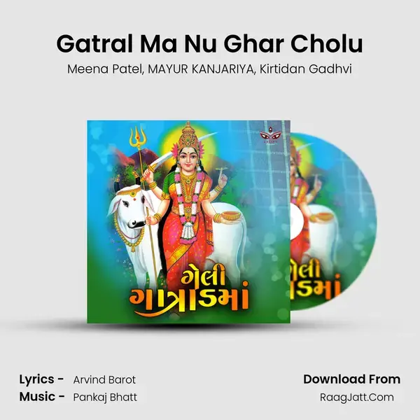 Gatral Ma Nu Ghar Cholu mp3 song