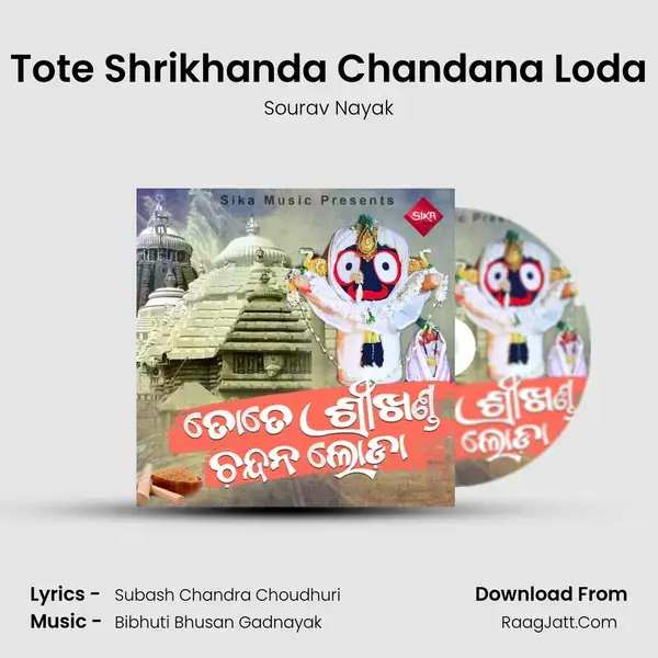 Tote Shrikhanda Chandana Loda mp3 song