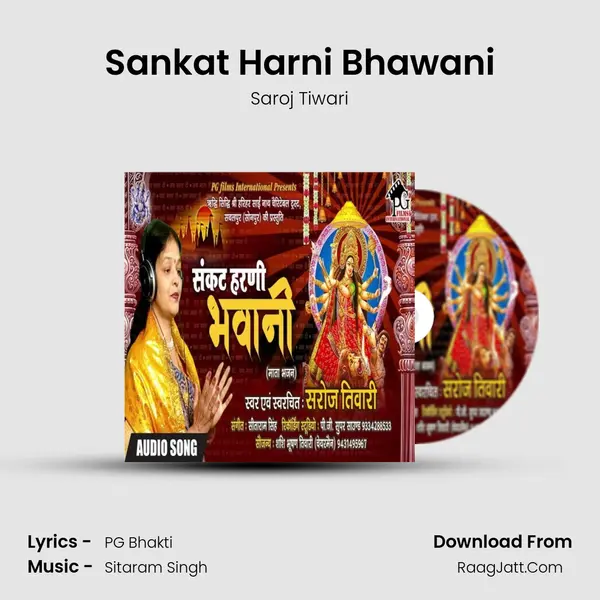 Sankat Harni Bhawani mp3 song