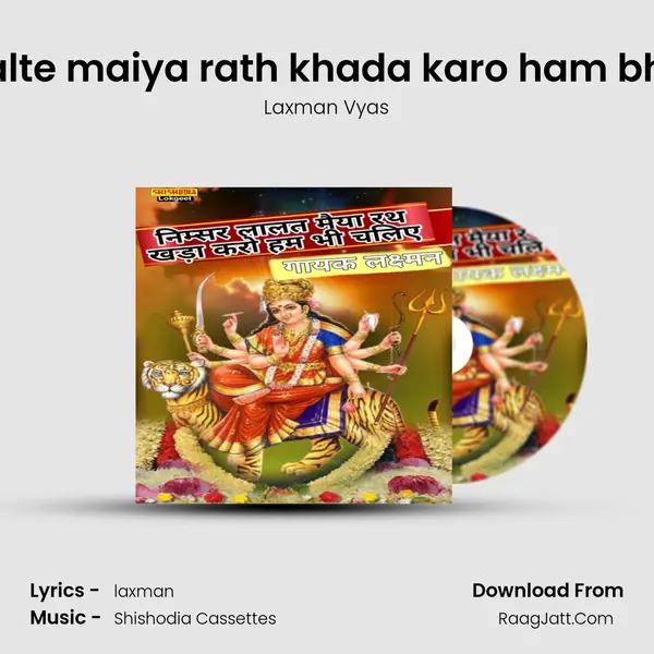 Nimsar lalte maiya rath khada karo ham bhi chalihe mp3 song