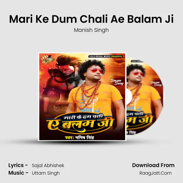 Mari Ke Dum Chali Ae Balam Ji mp3 song