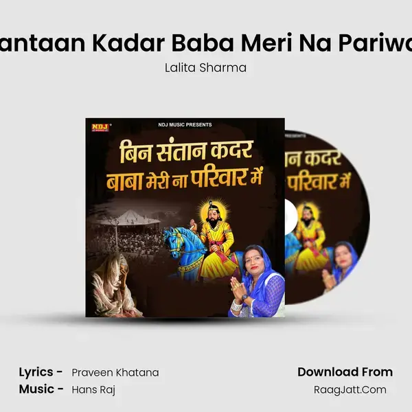 Bin Santaan Kadar Baba Meri Na Pariwar Me mp3 song