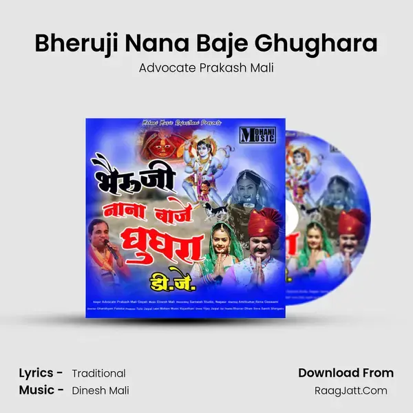 Bheruji Nana Baje Ghughara mp3 song