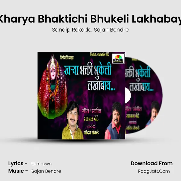 Kharya Bhaktichi Bhukeli Lakhabay mp3 song