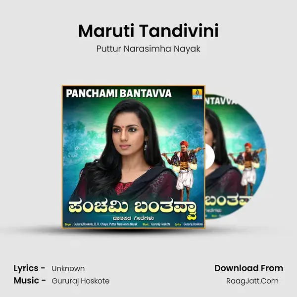 Maruti Tandivini mp3 song