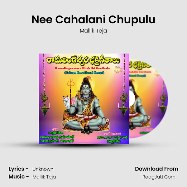 Nee Cahalani Chupulu mp3 song