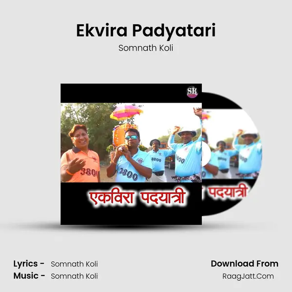 Ekvira Padyatari mp3 song