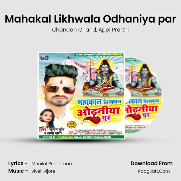 Mahakal Likhwala Odhaniya par mp3 song