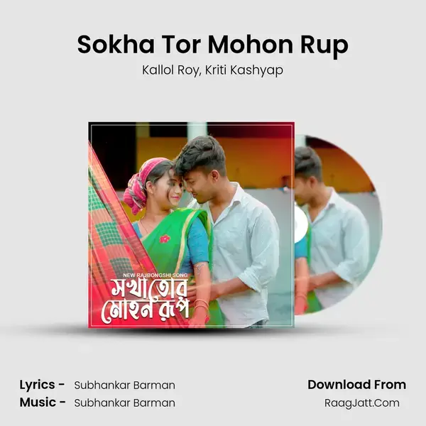 Sokha Tor Mohon Rup mp3 song