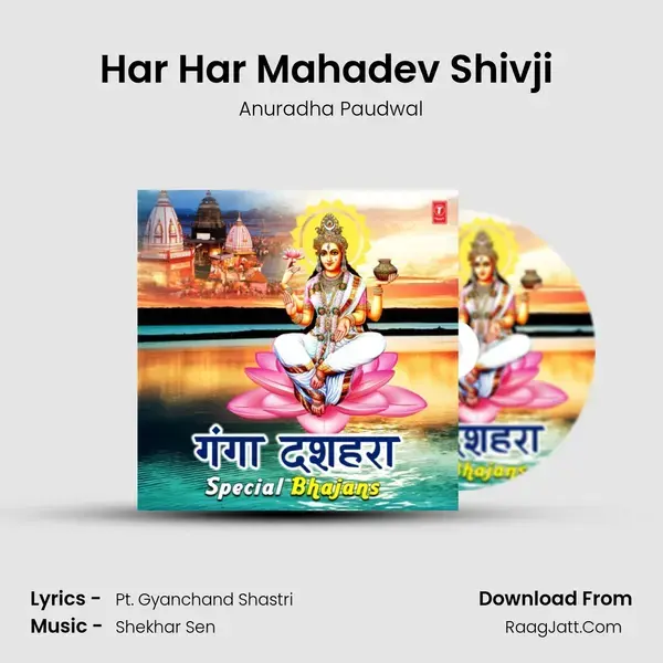 Har Har Mahadev Shivji (From Ganga Lahari) mp3 song