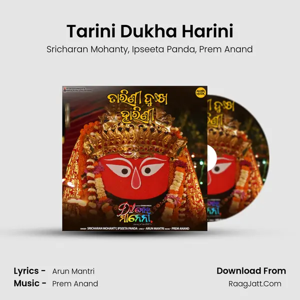 Tarini Dukha Harini mp3 song