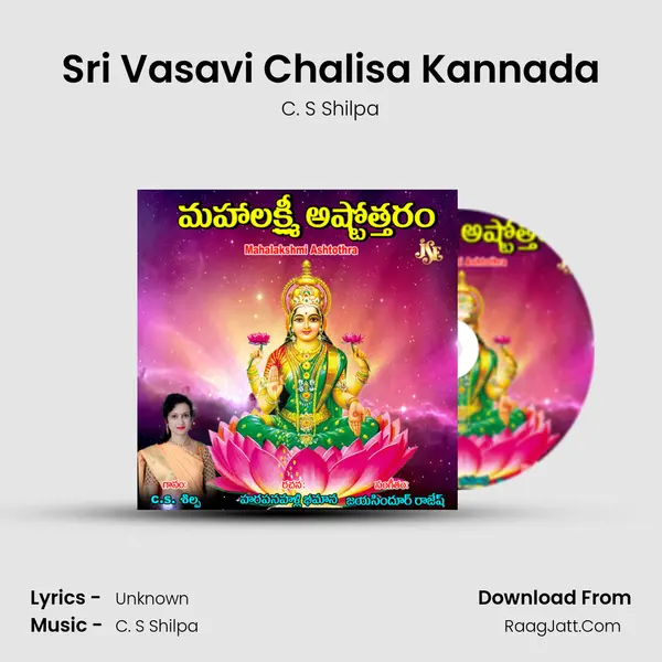 Sri Vasavi Chalisa Kannada mp3 song