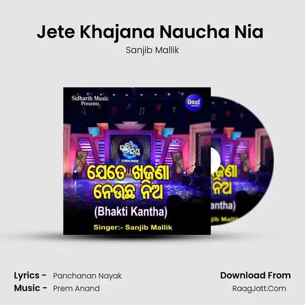 Jete Khajana Naucha Nia (Bhakti Kantha) mp3 song