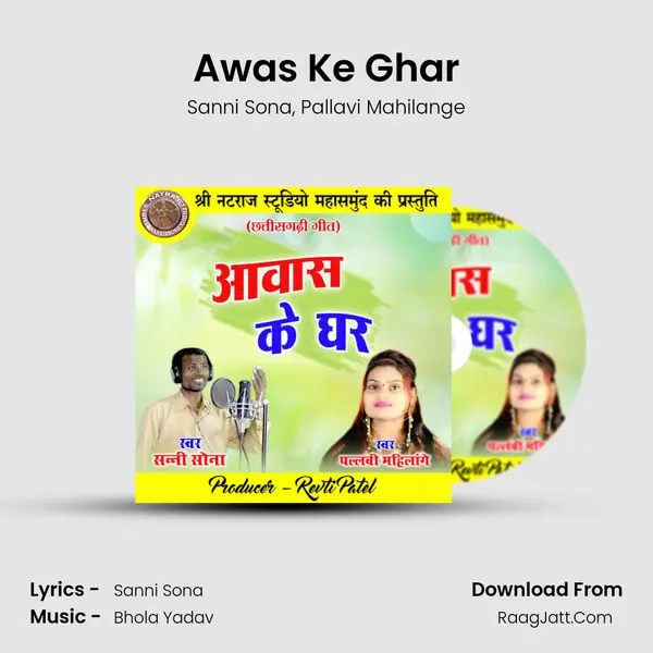 Awas Ke Ghar mp3 song