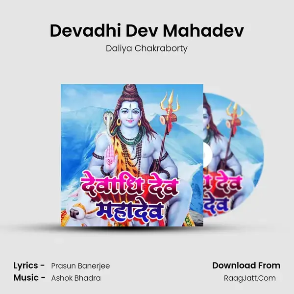 Devadhi Dev Mahadev mp3 song