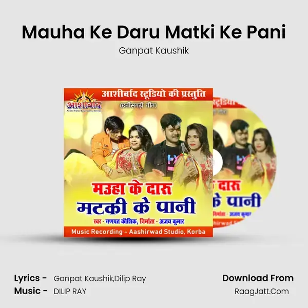 Mauha Ke Daru Matki Ke Pani mp3 song