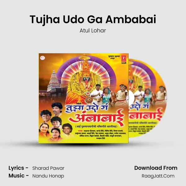 Tujha Udo Ga Ambabai mp3 song