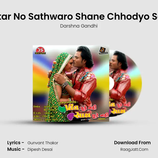 Jivatar No Sathwaro Shane Chhodyo Saath mp3 song