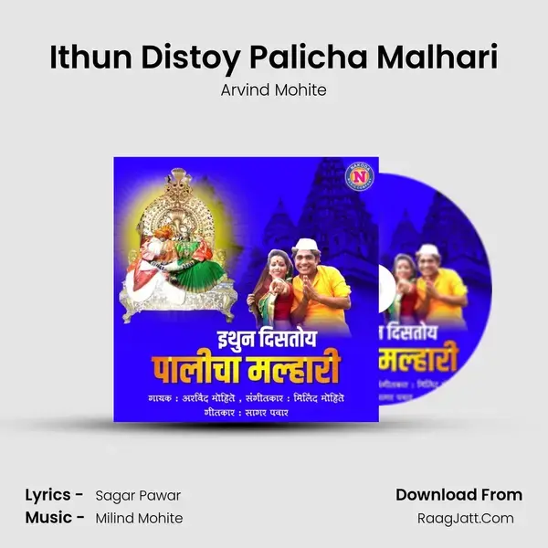 Ithun Distoy Palicha Malhari - 