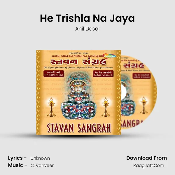 He Trishla Na Jaya Song mp3 | Anil Desai