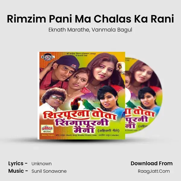 Rimzim Pani Ma Chalas Ka Rani Song mp3 | Eknath Marathe