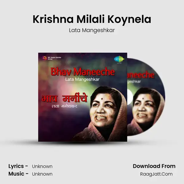 Krishna Milali Koynela Song mp3 | Lata Mangeshkar