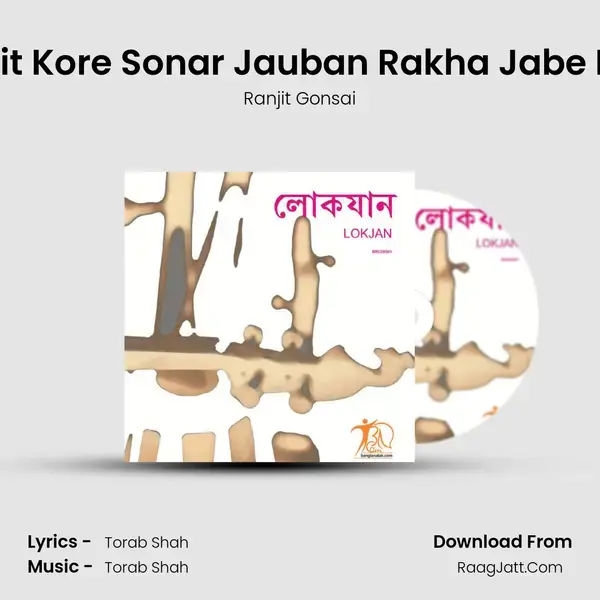 Pirit Kore Sonar Jauban Rakha Jabe Na Song mp3 | Ranjit Gonsai