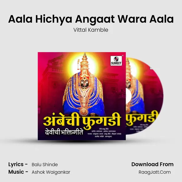 Aala Hichya Angaat Wara Aala mp3 song