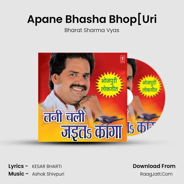 Apane Bhasha Bhop[Uri Song mp3 | Bharat Sharma Vyas